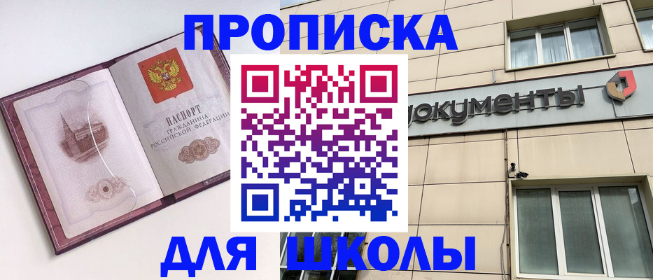 прописка для работы в Реже