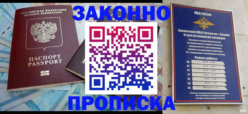 прописка в Реже