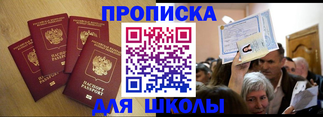 прописка в квартире в Реже